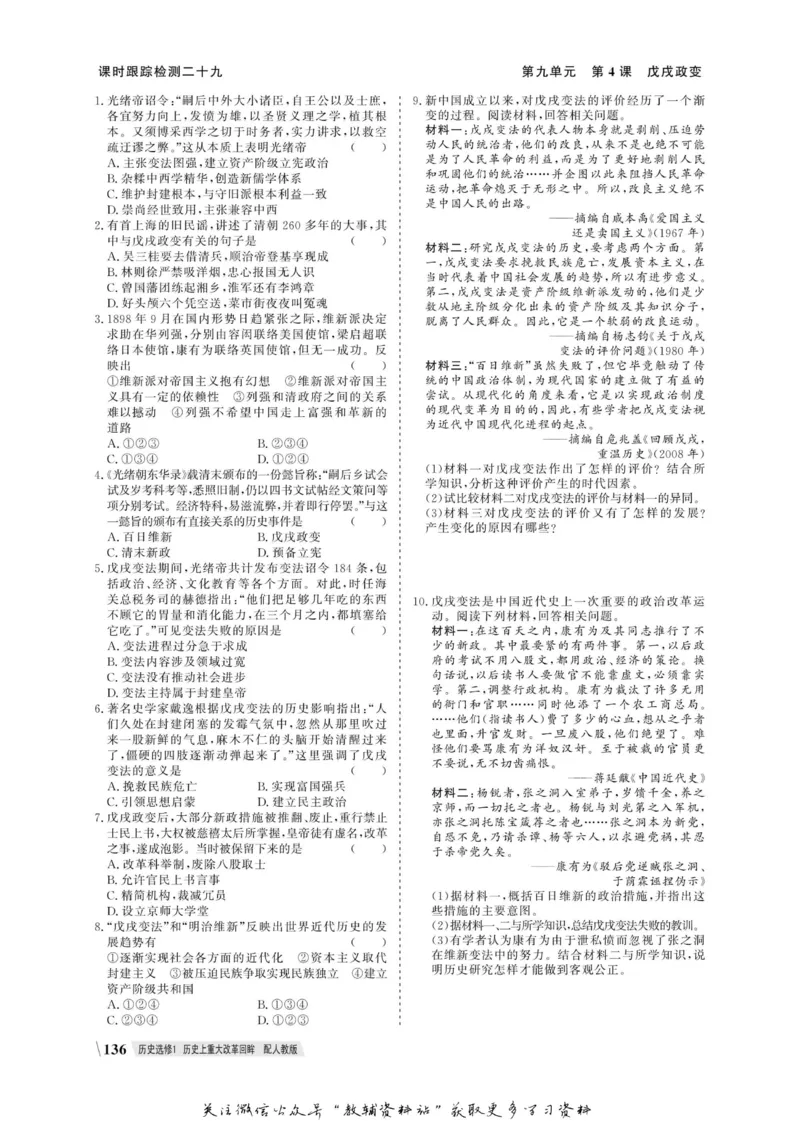 名师同步导学历史人教版选修1-历史上重大改革回眸_名师同步导学_高中历史