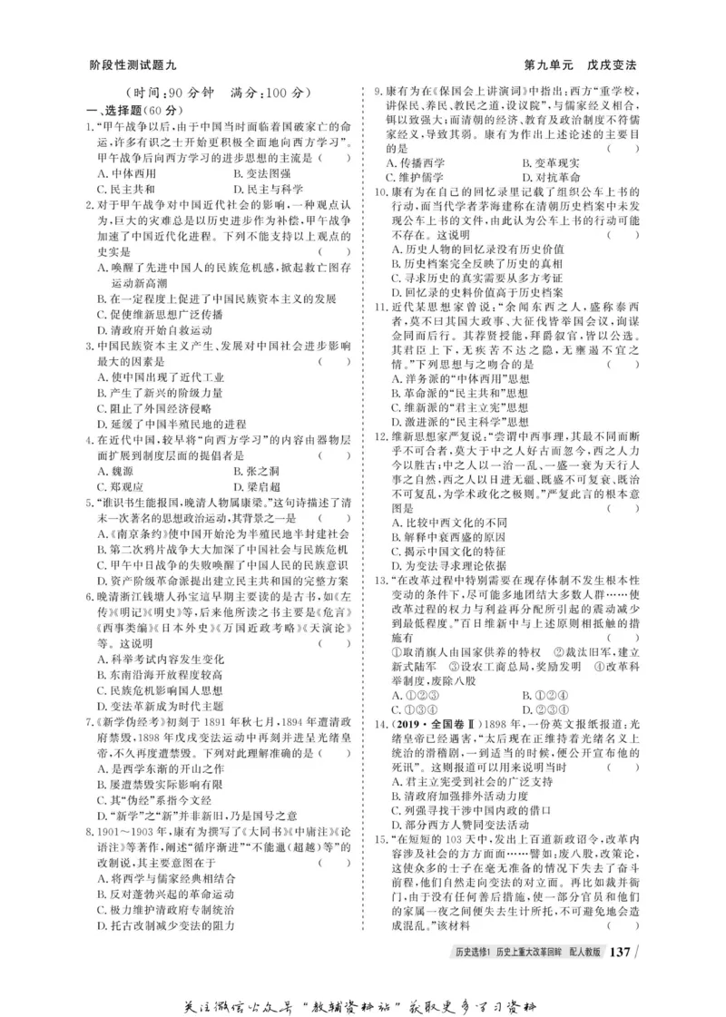 名师同步导学历史人教版选修1-历史上重大改革回眸_名师同步导学_高中历史