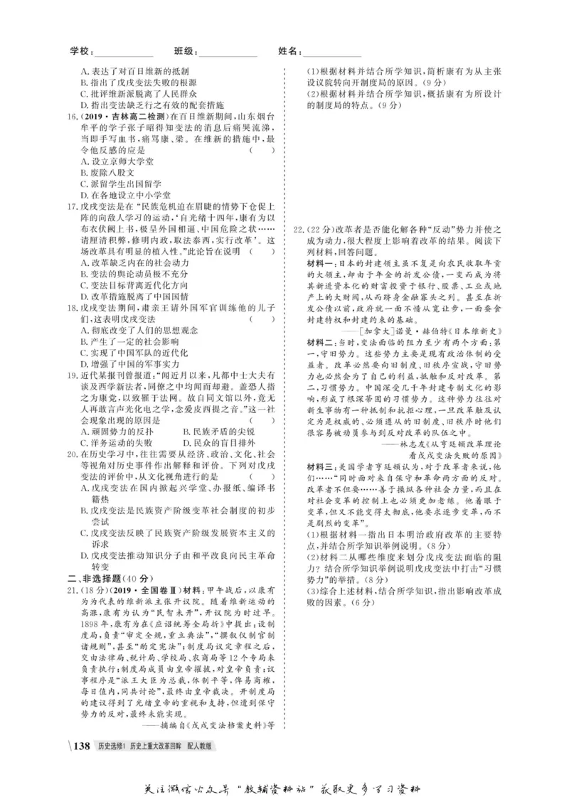 名师同步导学历史人教版选修1-历史上重大改革回眸_名师同步导学_高中历史