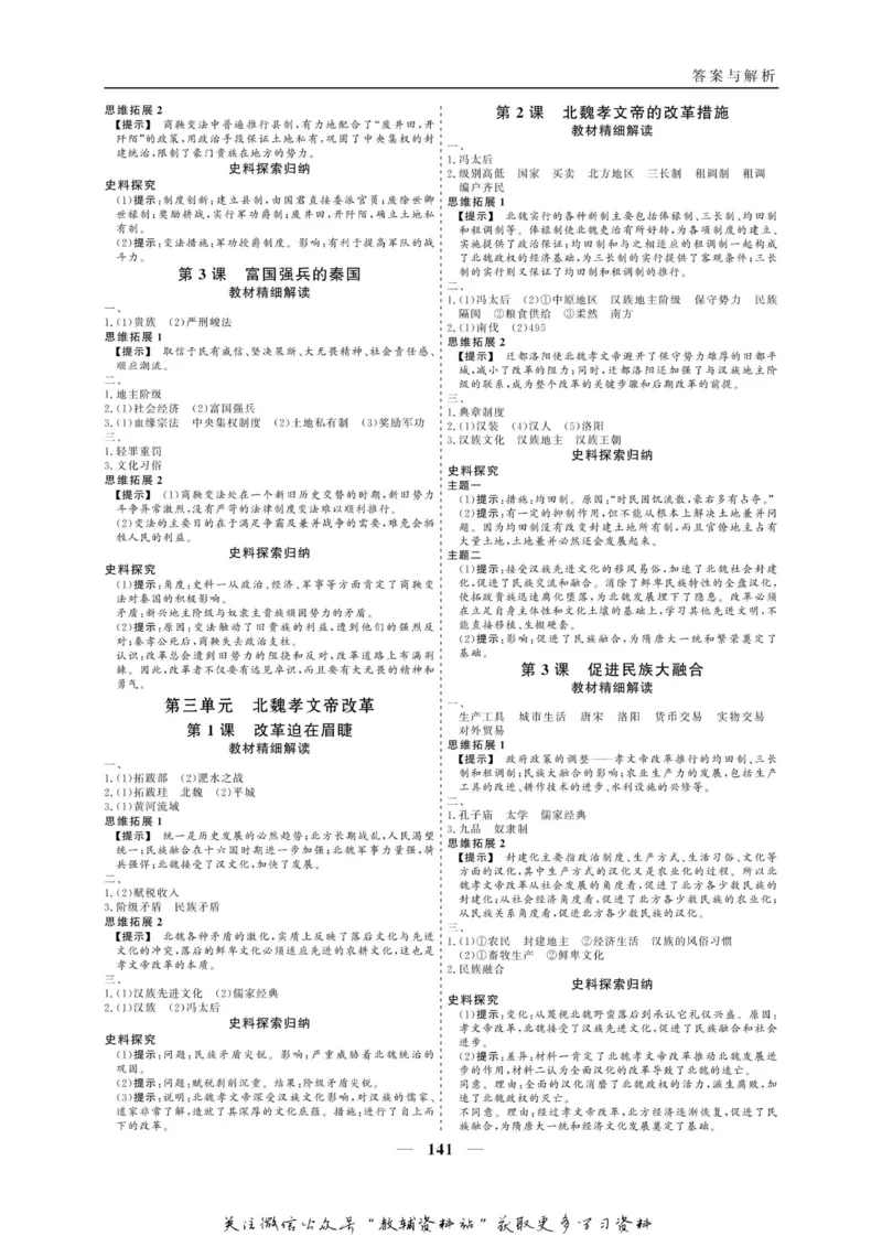 名师同步导学历史人教版选修1-历史上重大改革回眸_名师同步导学_高中历史