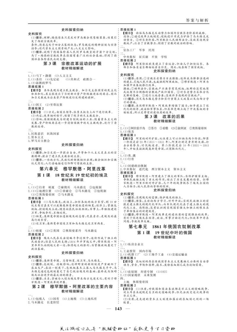 名师同步导学历史人教版选修1-历史上重大改革回眸_名师同步导学_高中历史