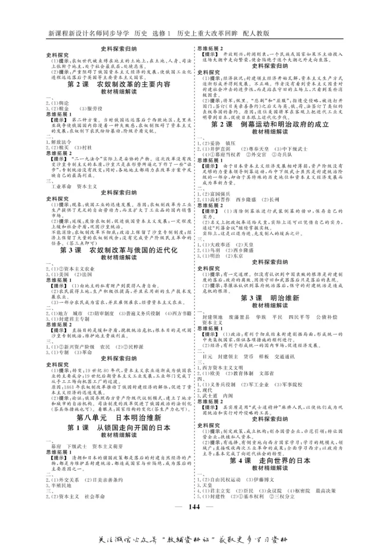 名师同步导学历史人教版选修1-历史上重大改革回眸_名师同步导学_高中历史