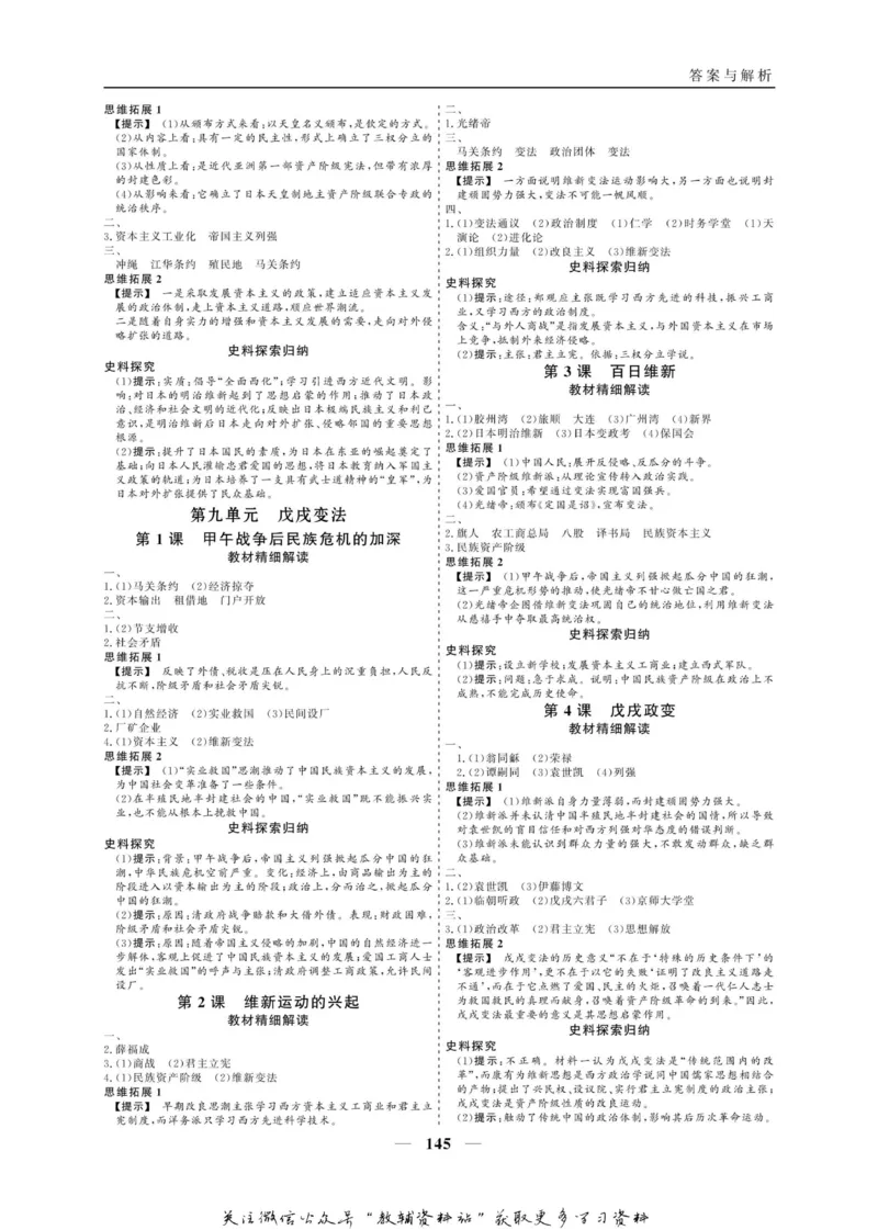 名师同步导学历史人教版选修1-历史上重大改革回眸_名师同步导学_高中历史