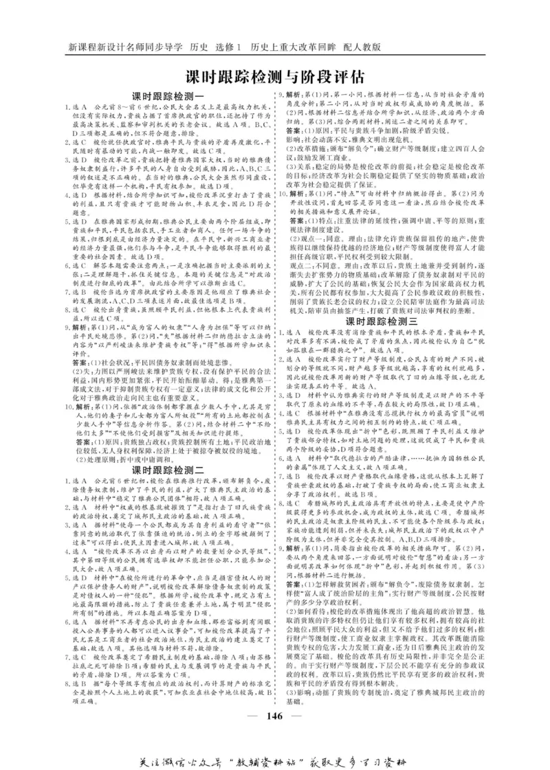 名师同步导学历史人教版选修1-历史上重大改革回眸_名师同步导学_高中历史