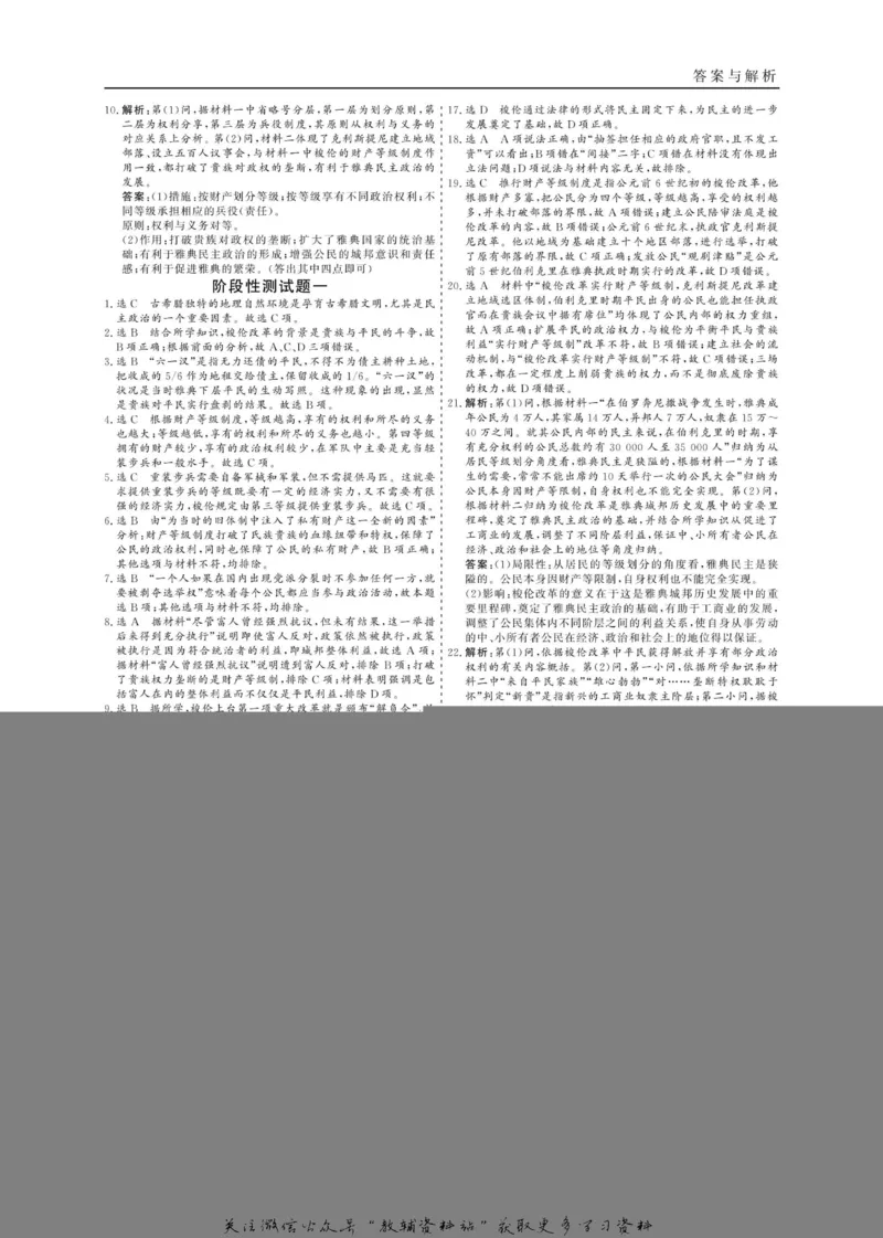 名师同步导学历史人教版选修1-历史上重大改革回眸_名师同步导学_高中历史