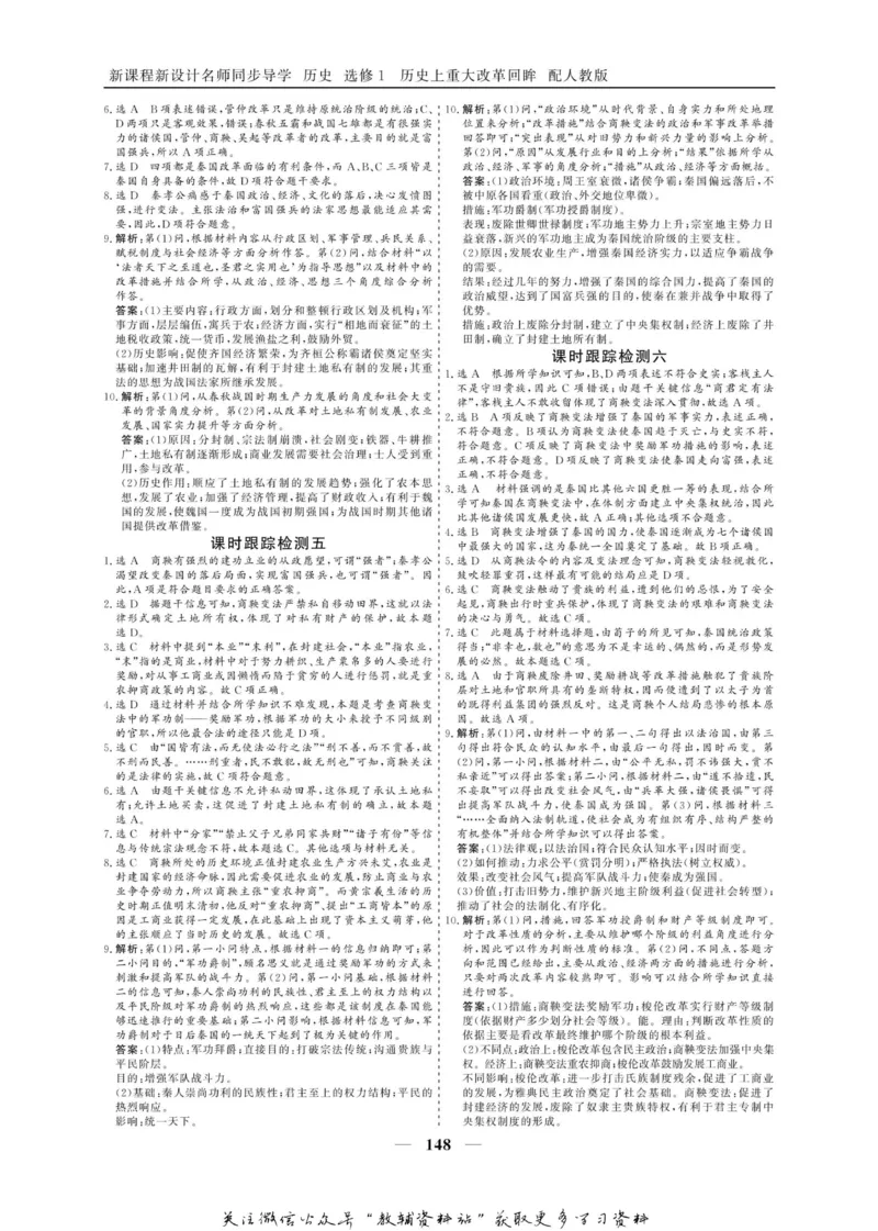 名师同步导学历史人教版选修1-历史上重大改革回眸_名师同步导学_高中历史