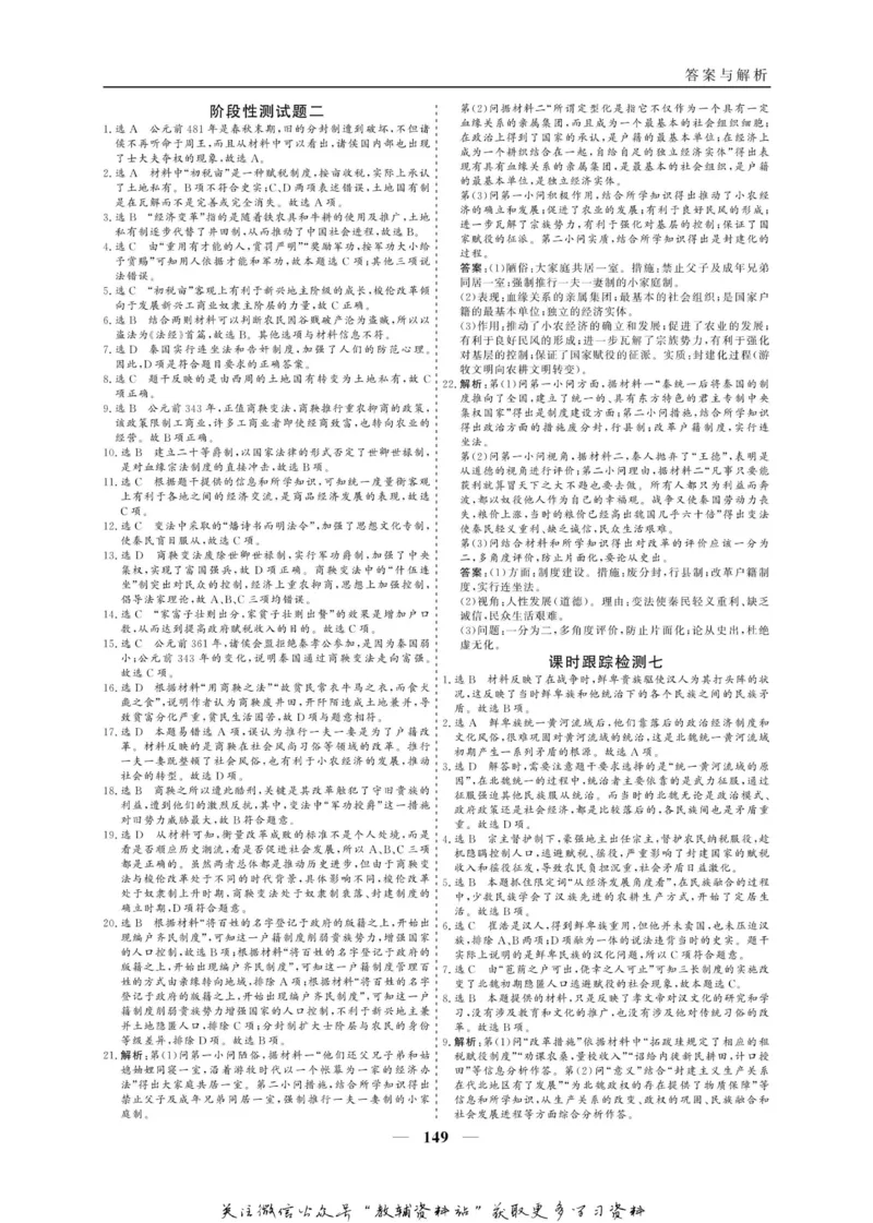 名师同步导学历史人教版选修1-历史上重大改革回眸_名师同步导学_高中历史