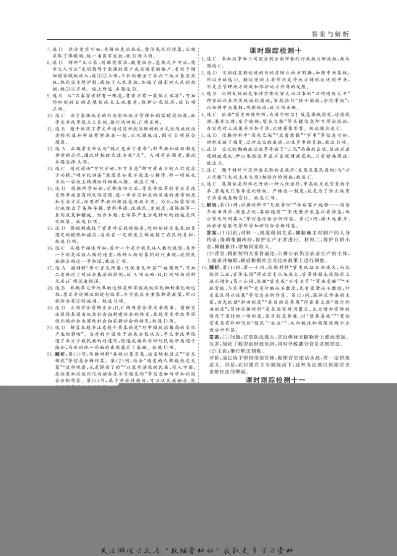 名师同步导学历史人教版选修1-历史上重大改革回眸_名师同步导学_高中历史