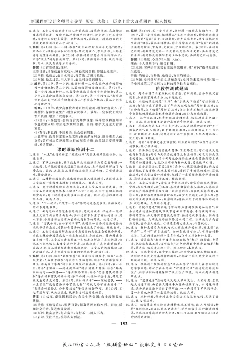 名师同步导学历史人教版选修1-历史上重大改革回眸_名师同步导学_高中历史