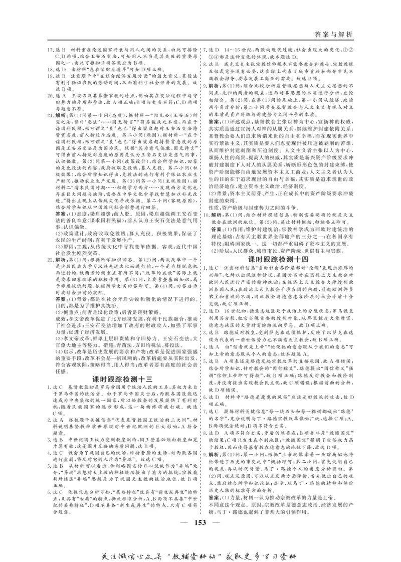 名师同步导学历史人教版选修1-历史上重大改革回眸_名师同步导学_高中历史
