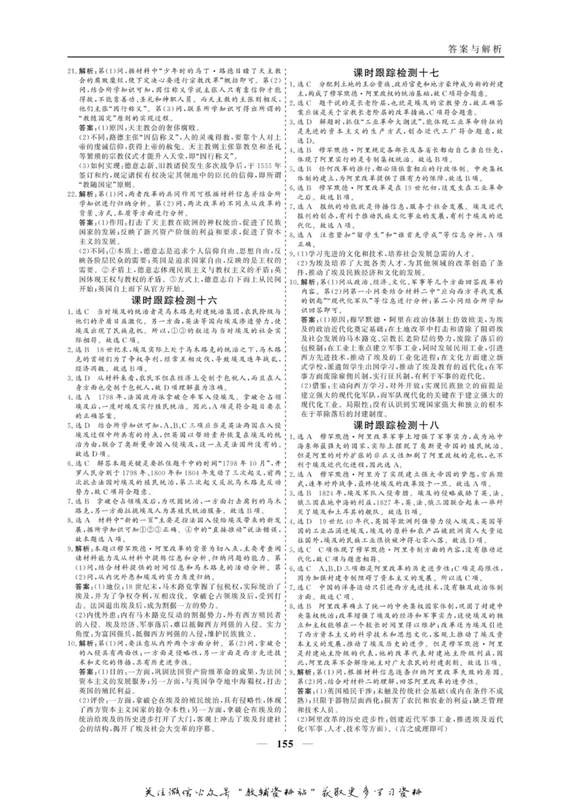 名师同步导学历史人教版选修1-历史上重大改革回眸_名师同步导学_高中历史