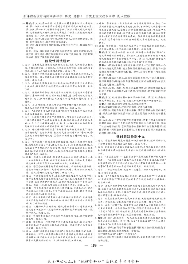 名师同步导学历史人教版选修1-历史上重大改革回眸_名师同步导学_高中历史