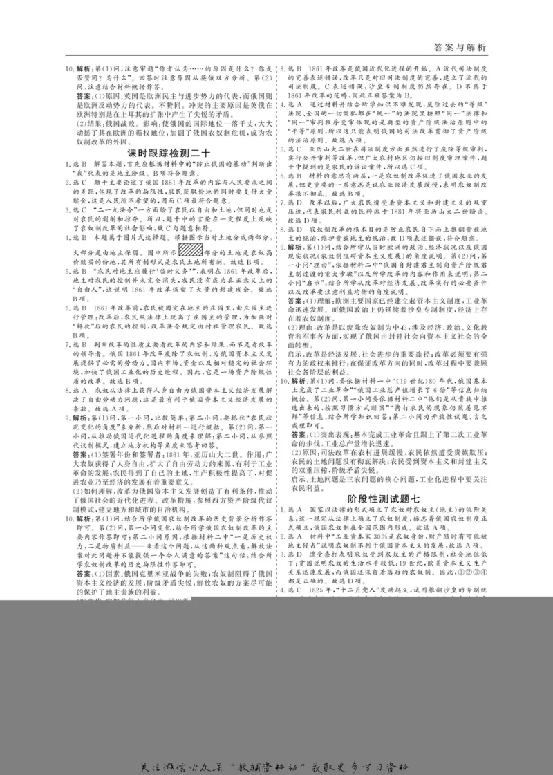 名师同步导学历史人教版选修1-历史上重大改革回眸_名师同步导学_高中历史