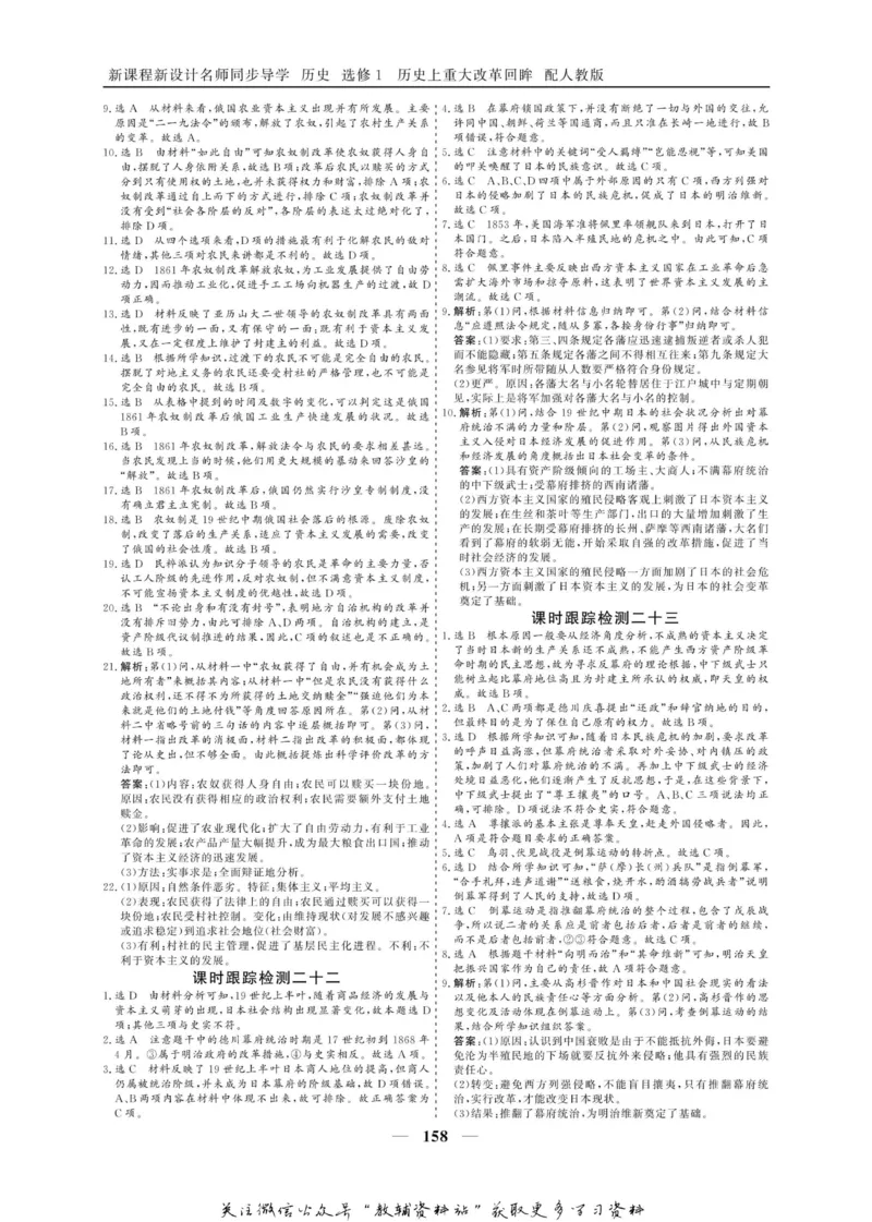 名师同步导学历史人教版选修1-历史上重大改革回眸_名师同步导学_高中历史