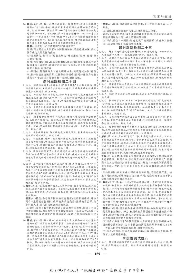 名师同步导学历史人教版选修1-历史上重大改革回眸_名师同步导学_高中历史