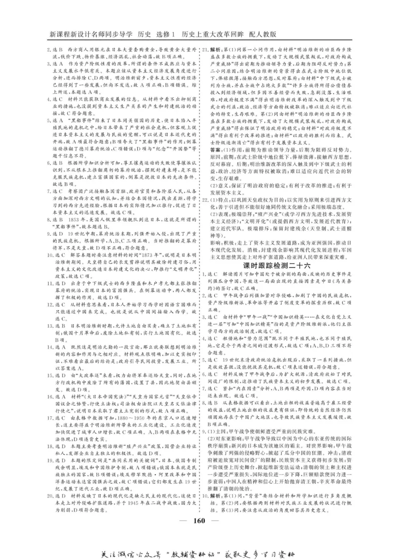 名师同步导学历史人教版选修1-历史上重大改革回眸_名师同步导学_高中历史