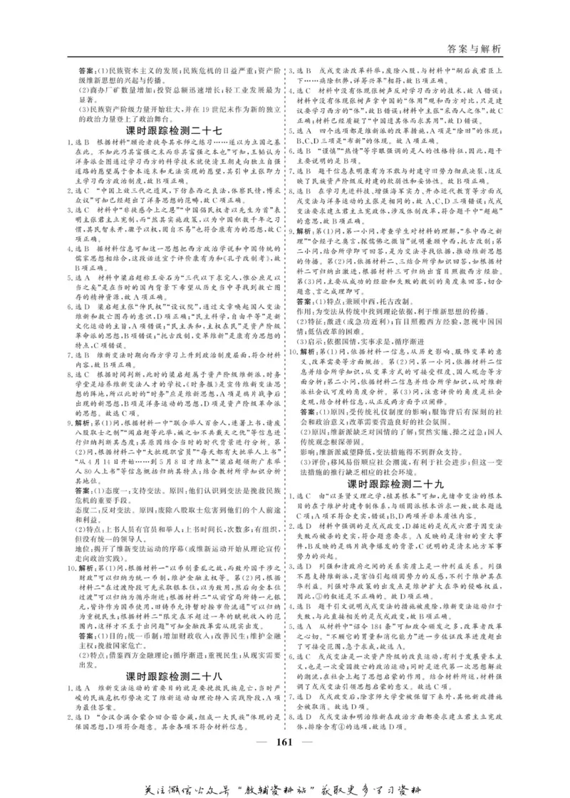 名师同步导学历史人教版选修1-历史上重大改革回眸_名师同步导学_高中历史