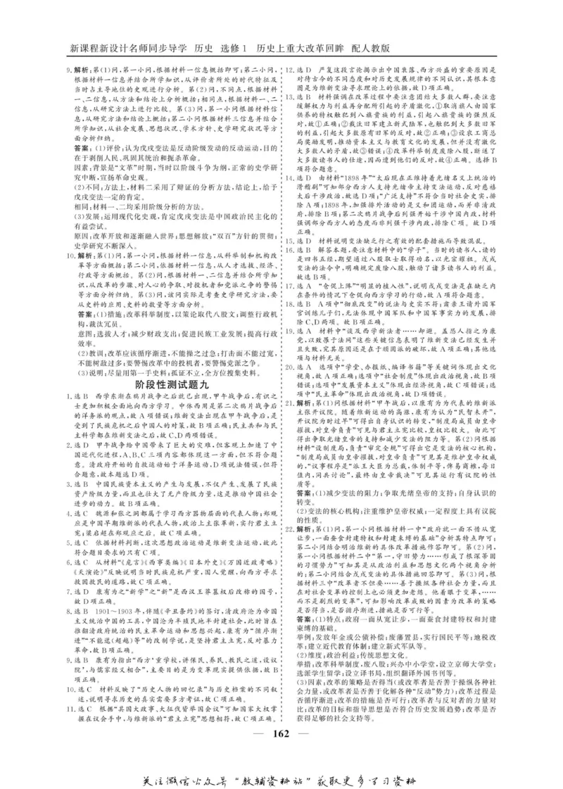 名师同步导学历史人教版选修1-历史上重大改革回眸_名师同步导学_高中历史