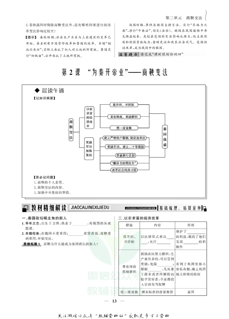 名师同步导学历史人教版选修1-历史上重大改革回眸_名师同步导学_高中历史