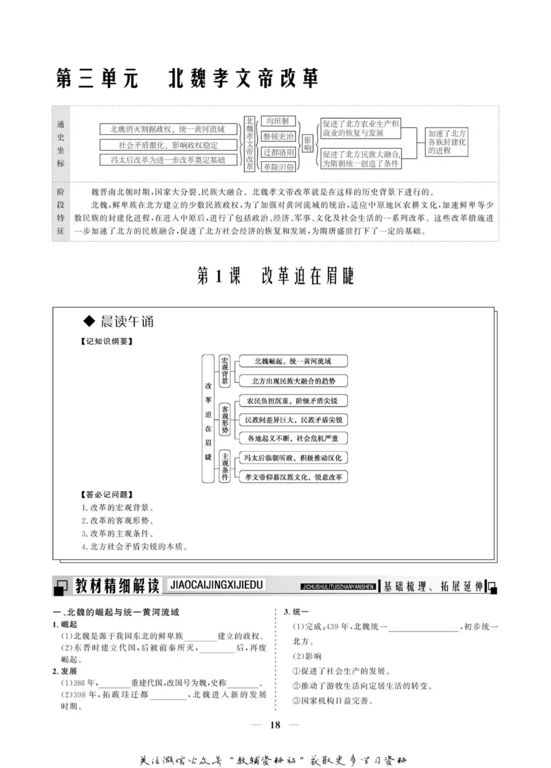 名师同步导学历史人教版选修1-历史上重大改革回眸_名师同步导学_高中历史