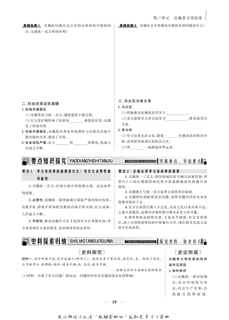 名师同步导学历史人教版选修1-历史上重大改革回眸_名师同步导学_高中历史