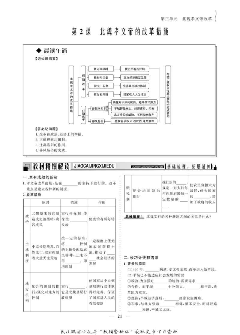 名师同步导学历史人教版选修1-历史上重大改革回眸_名师同步导学_高中历史