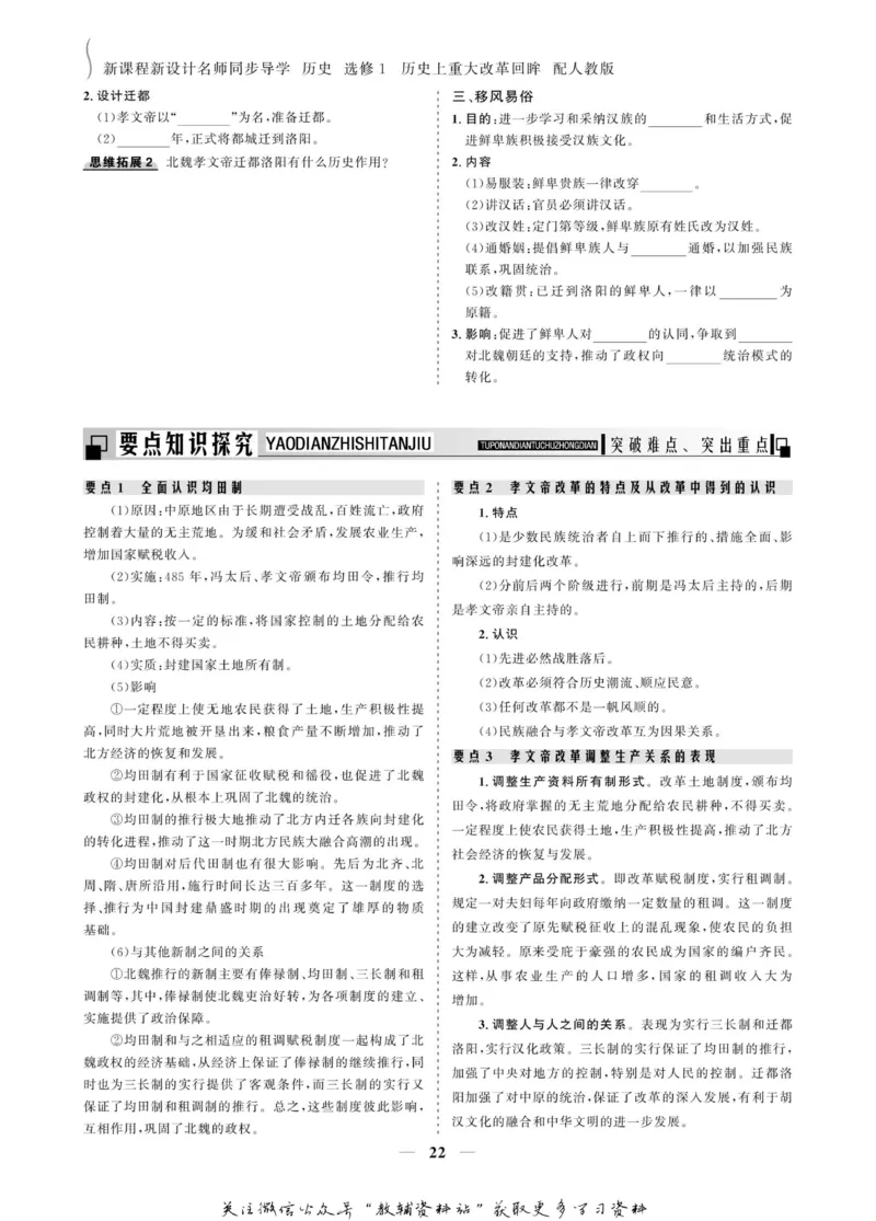 名师同步导学历史人教版选修1-历史上重大改革回眸_名师同步导学_高中历史
