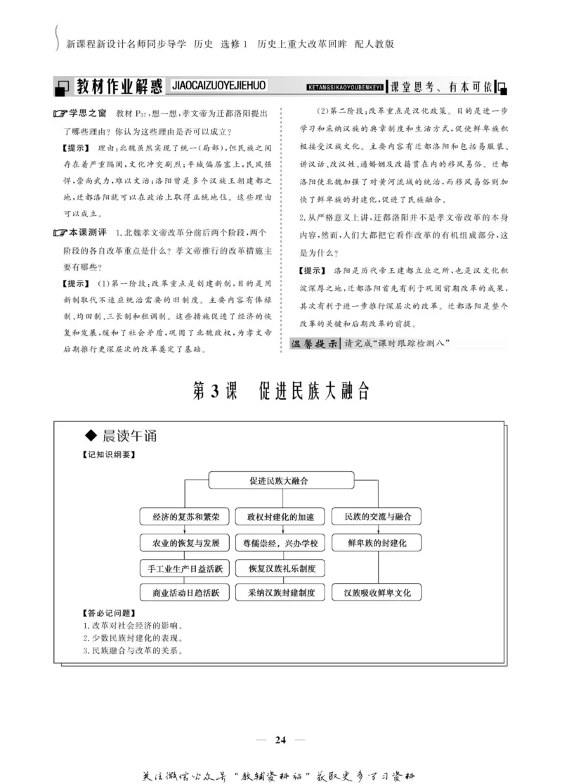 名师同步导学历史人教版选修1-历史上重大改革回眸_名师同步导学_高中历史