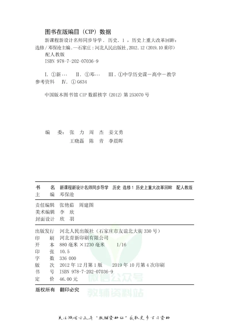 名师同步导学历史人教版选修1-历史上重大改革回眸_名师同步导学_高中历史