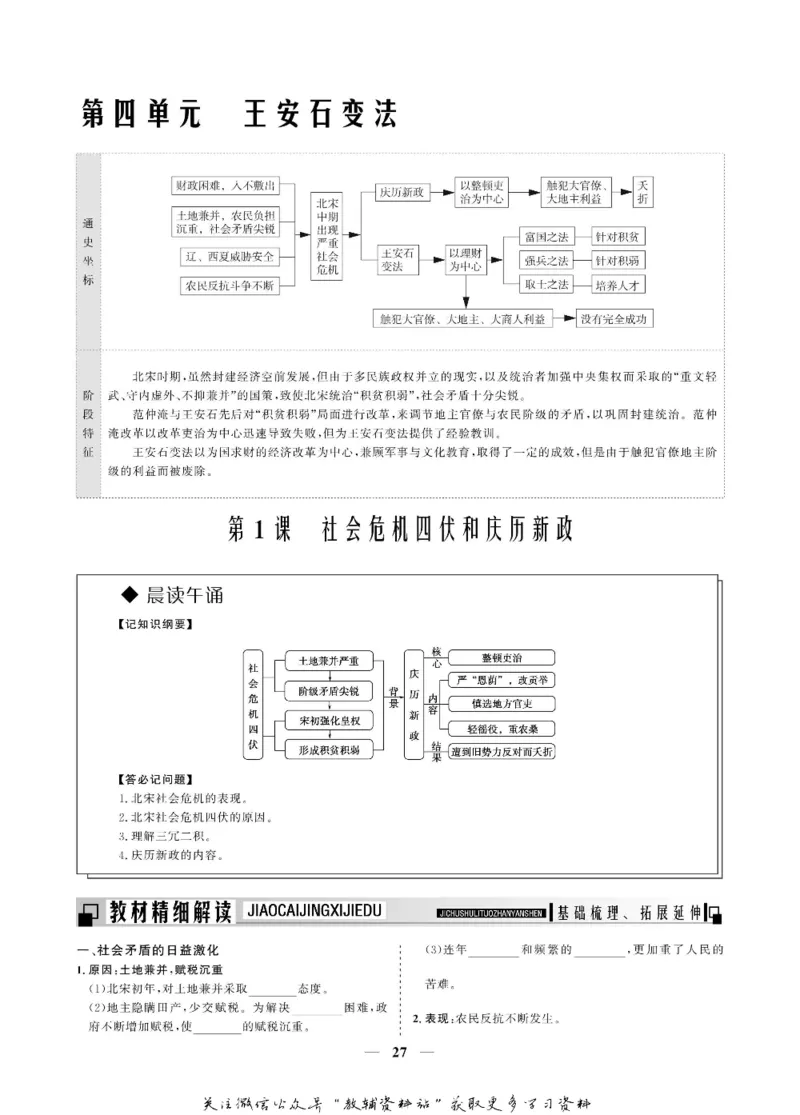 名师同步导学历史人教版选修1-历史上重大改革回眸_名师同步导学_高中历史