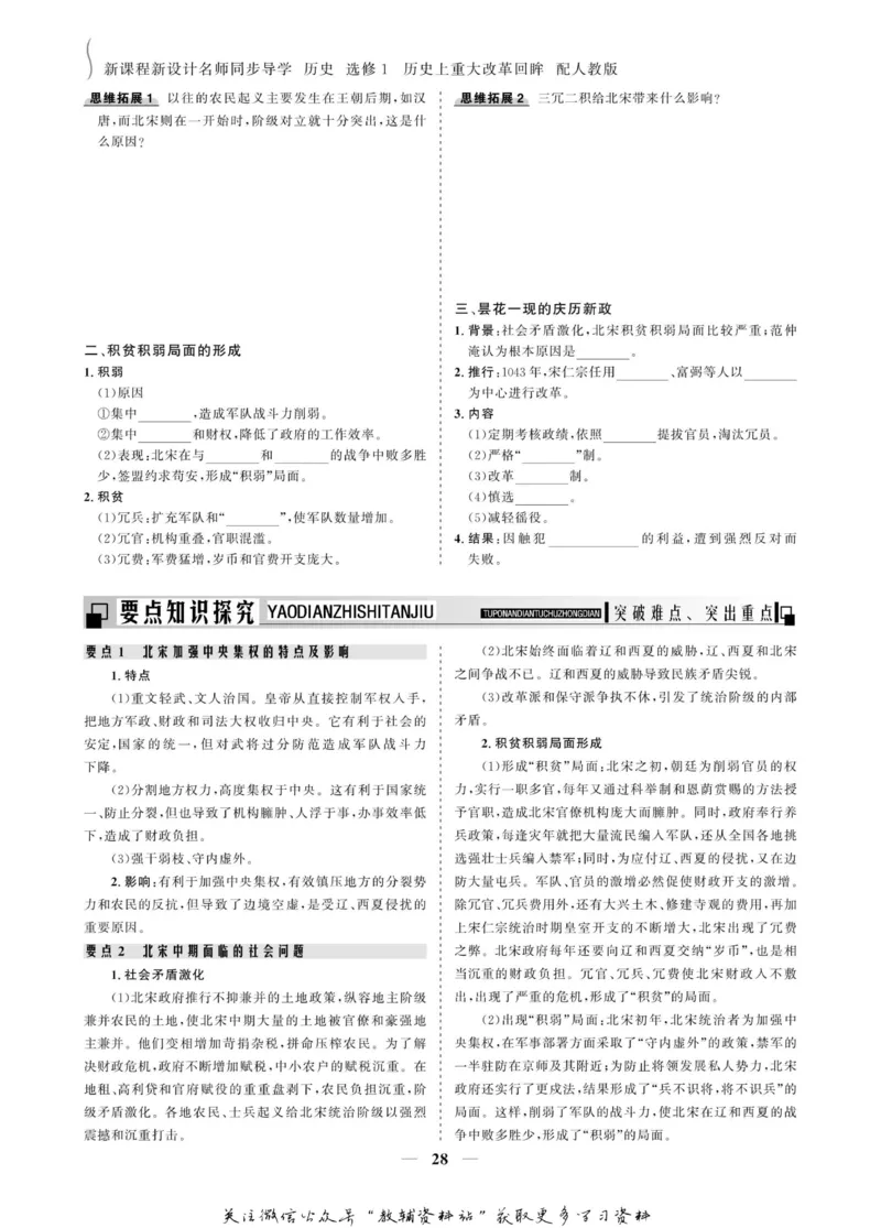 名师同步导学历史人教版选修1-历史上重大改革回眸_名师同步导学_高中历史