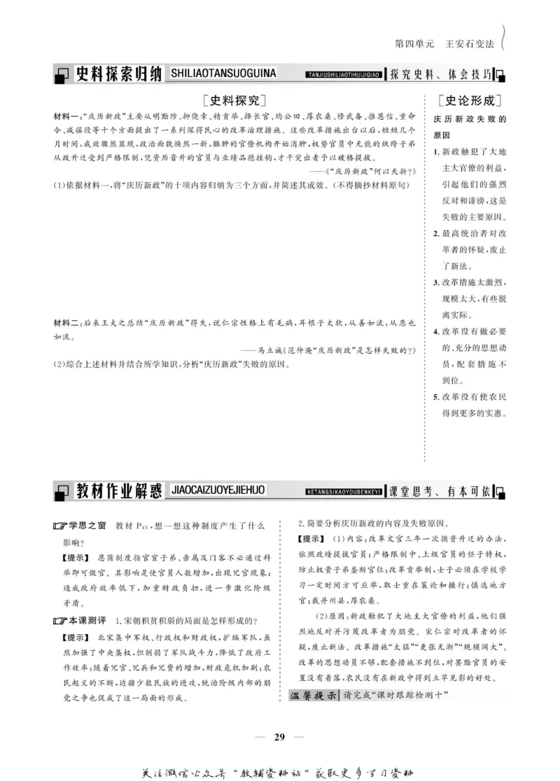 名师同步导学历史人教版选修1-历史上重大改革回眸_名师同步导学_高中历史