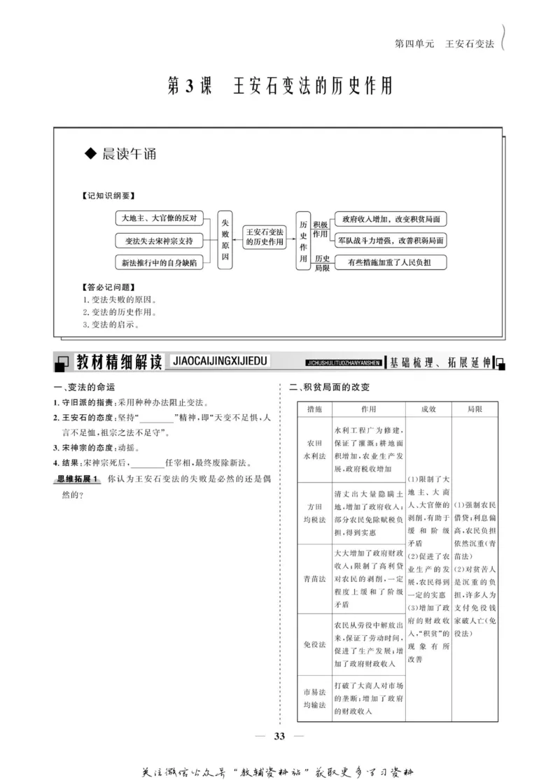 名师同步导学历史人教版选修1-历史上重大改革回眸_名师同步导学_高中历史