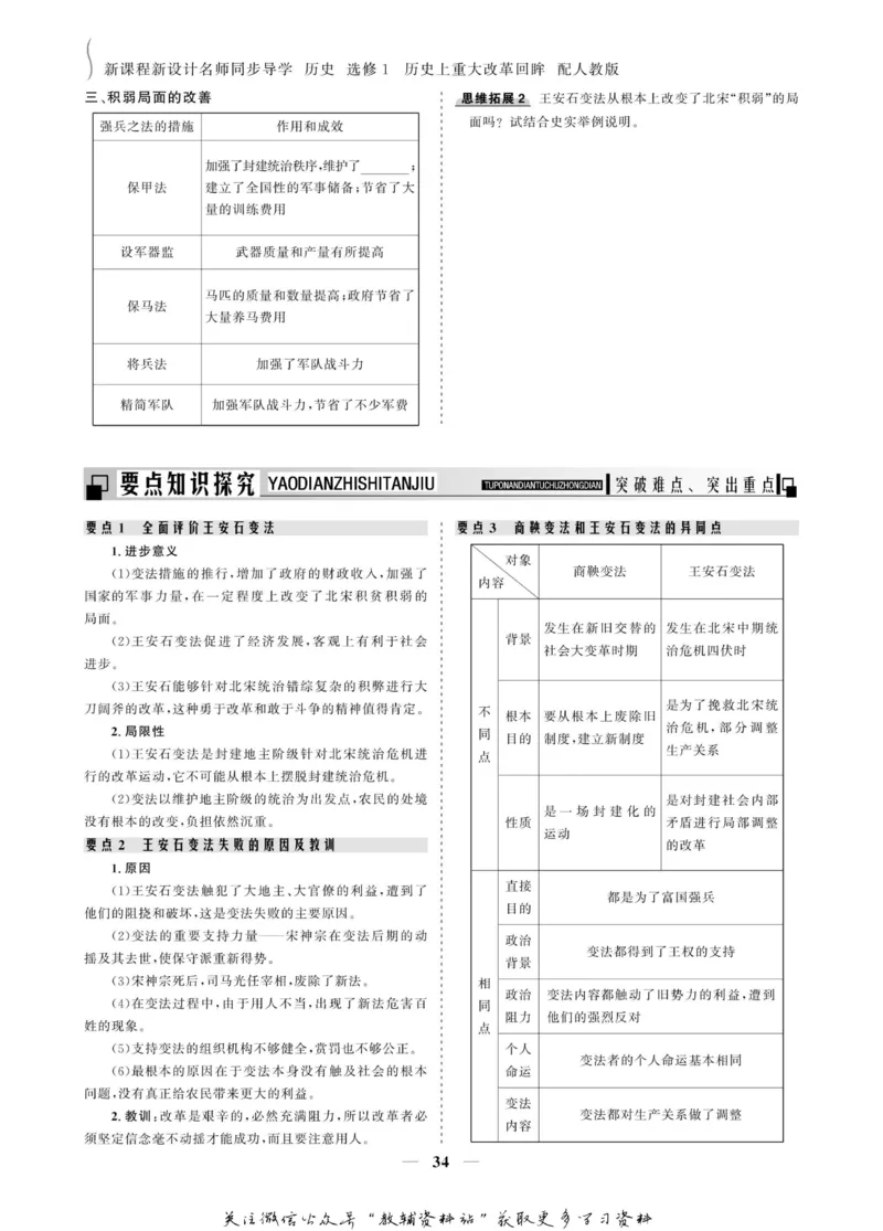 名师同步导学历史人教版选修1-历史上重大改革回眸_名师同步导学_高中历史
