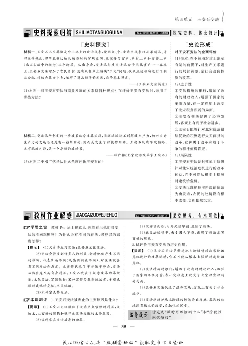 名师同步导学历史人教版选修1-历史上重大改革回眸_名师同步导学_高中历史