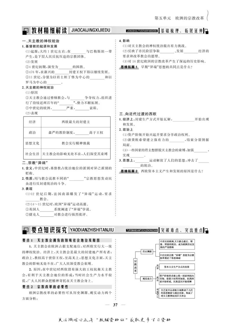 名师同步导学历史人教版选修1-历史上重大改革回眸_名师同步导学_高中历史