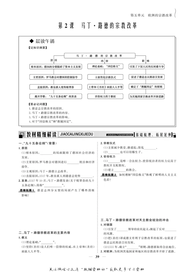 名师同步导学历史人教版选修1-历史上重大改革回眸_名师同步导学_高中历史