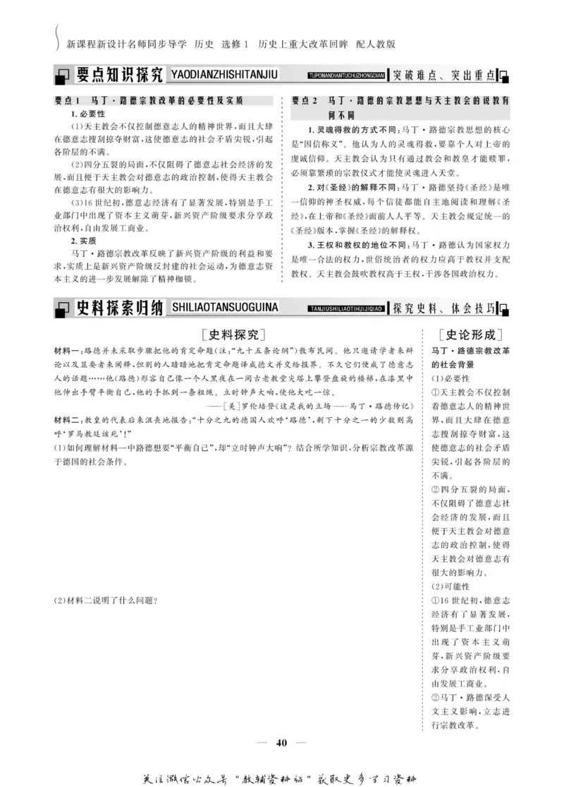 名师同步导学历史人教版选修1-历史上重大改革回眸_名师同步导学_高中历史