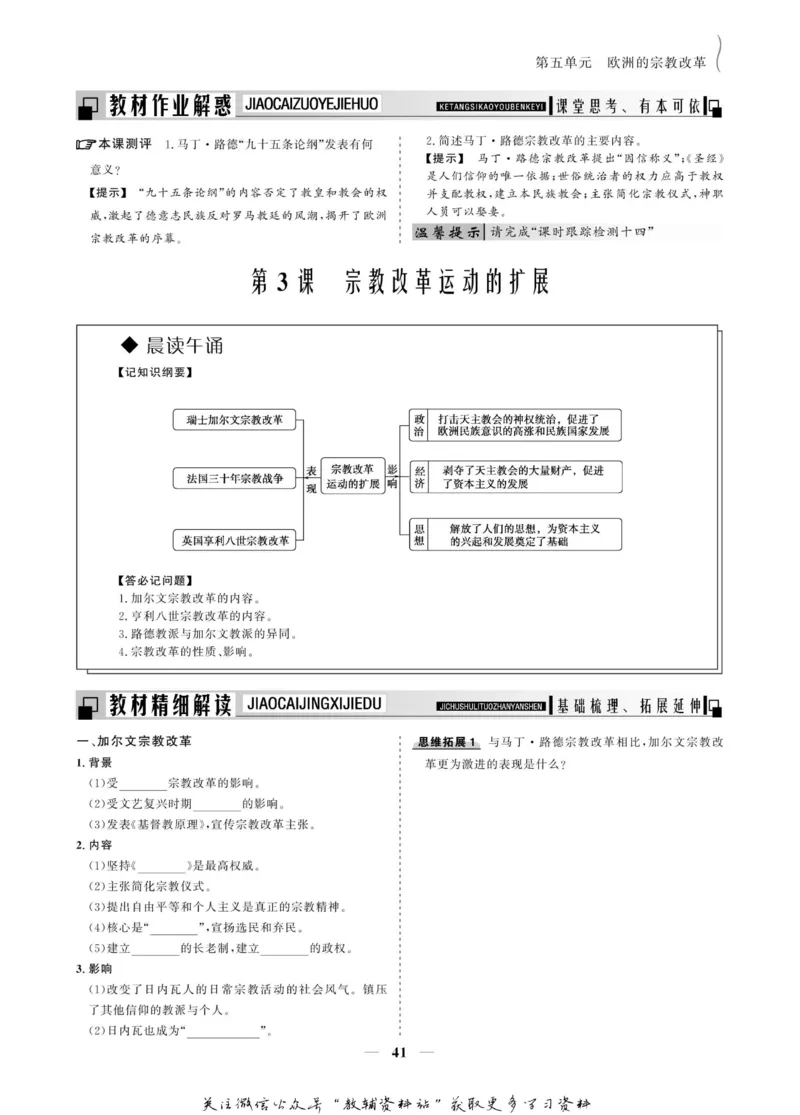 名师同步导学历史人教版选修1-历史上重大改革回眸_名师同步导学_高中历史