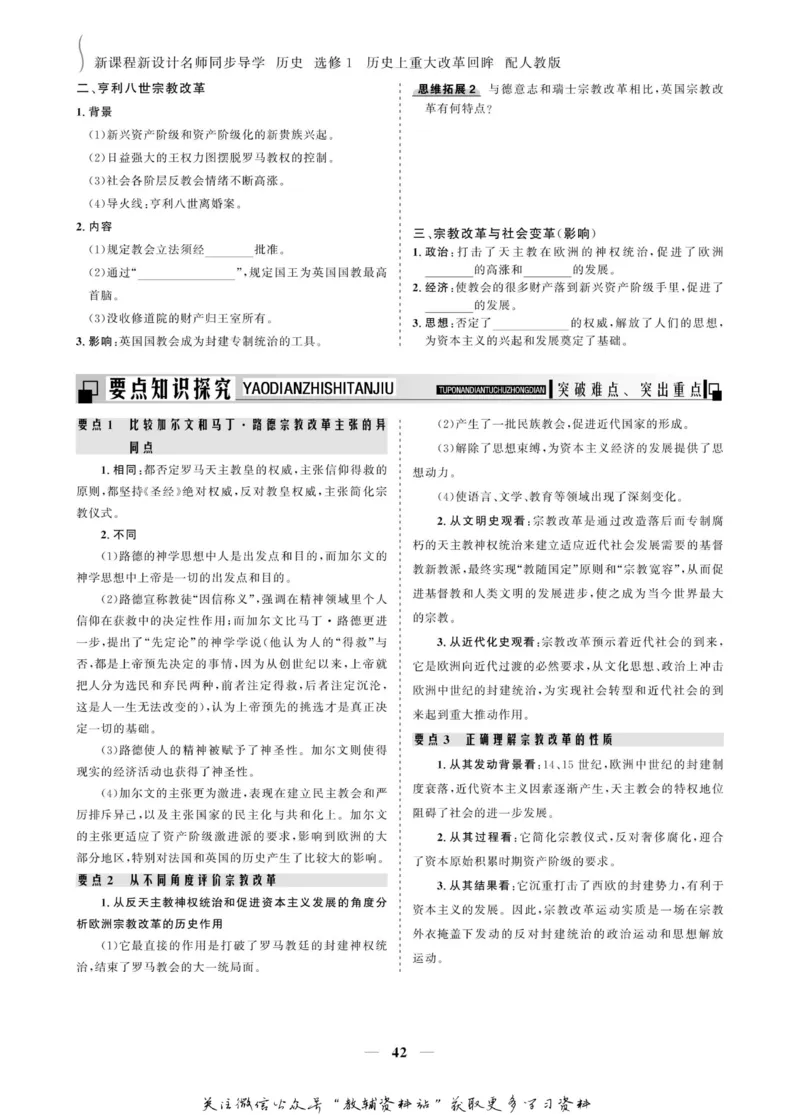 名师同步导学历史人教版选修1-历史上重大改革回眸_名师同步导学_高中历史