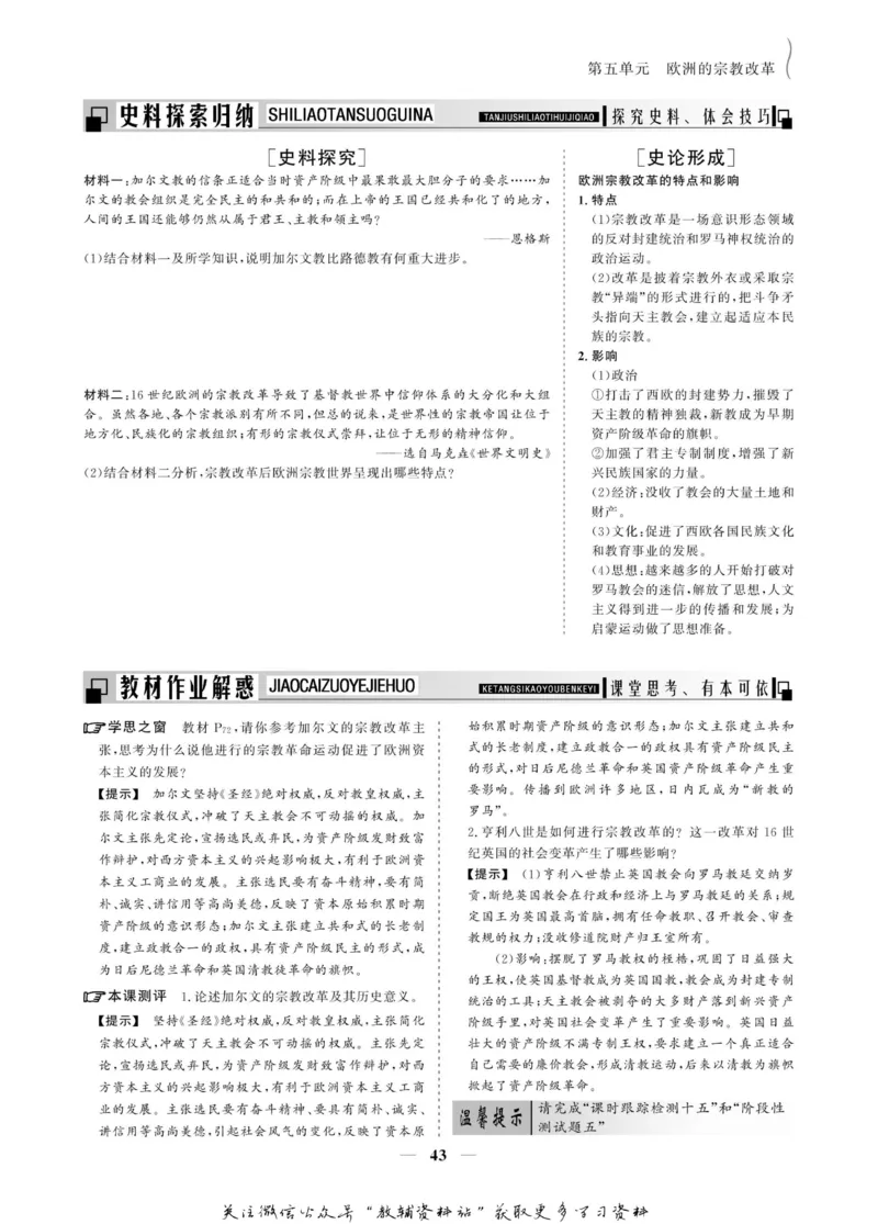 名师同步导学历史人教版选修1-历史上重大改革回眸_名师同步导学_高中历史