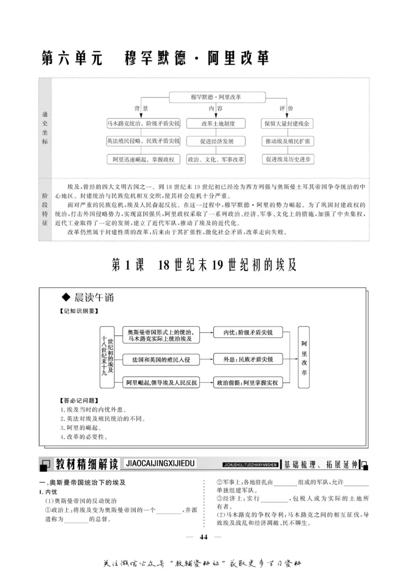 名师同步导学历史人教版选修1-历史上重大改革回眸_名师同步导学_高中历史