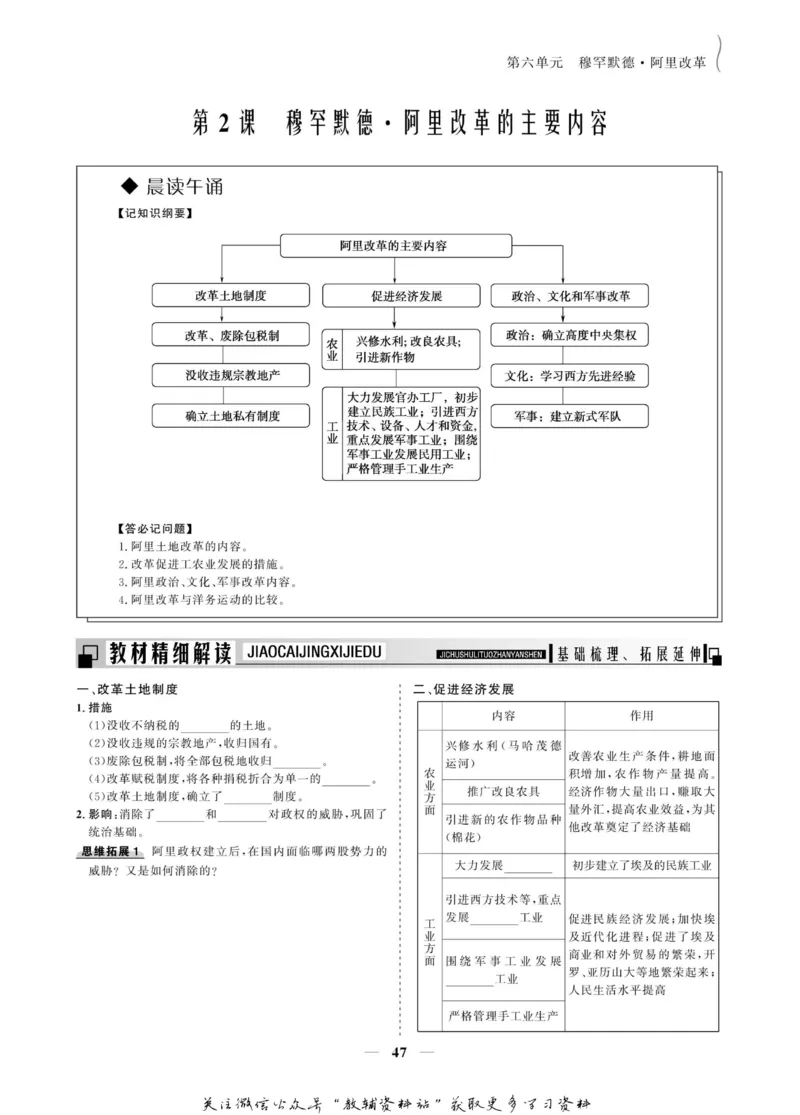 名师同步导学历史人教版选修1-历史上重大改革回眸_名师同步导学_高中历史