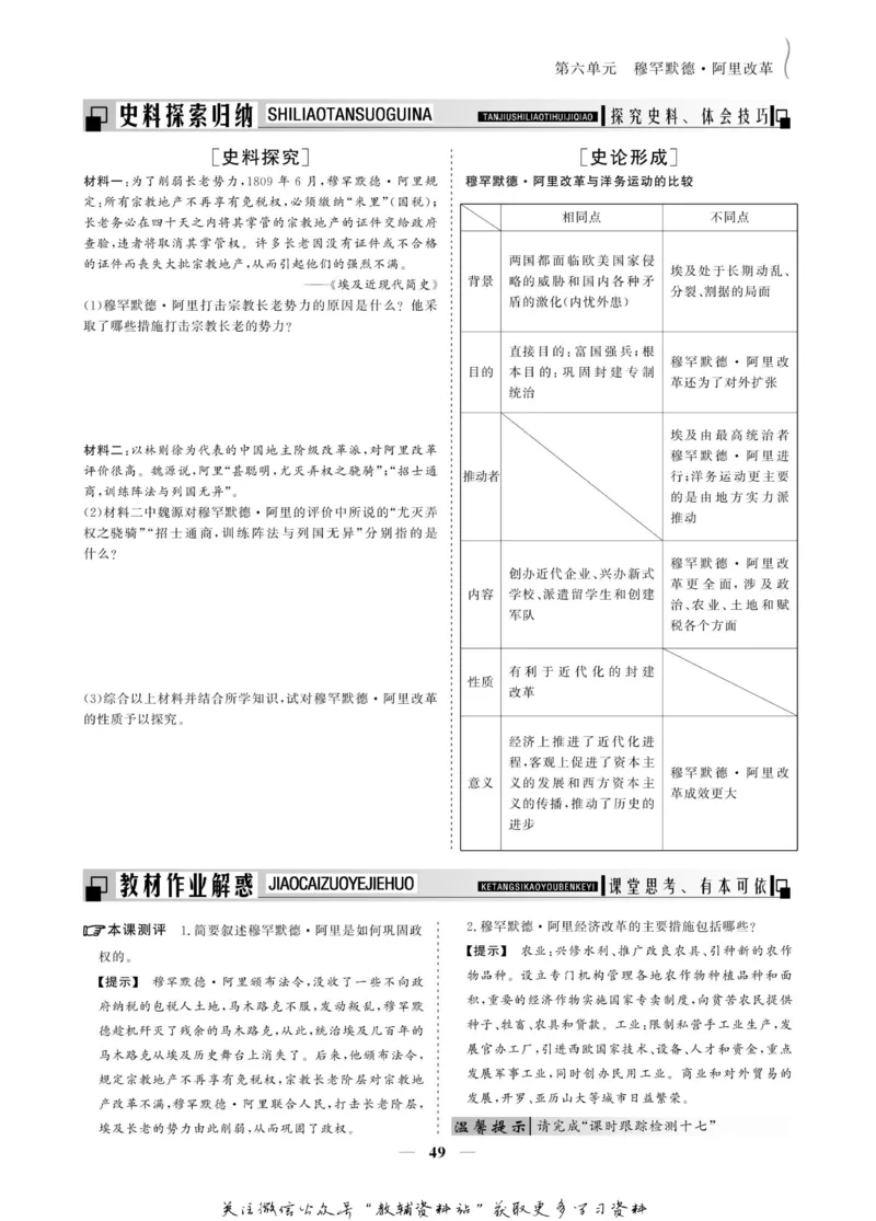 名师同步导学历史人教版选修1-历史上重大改革回眸_名师同步导学_高中历史