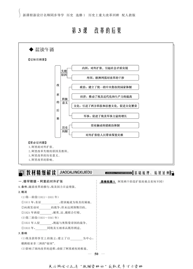名师同步导学历史人教版选修1-历史上重大改革回眸_名师同步导学_高中历史