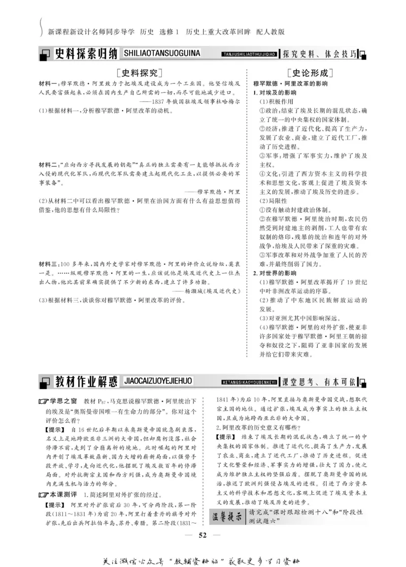 名师同步导学历史人教版选修1-历史上重大改革回眸_名师同步导学_高中历史