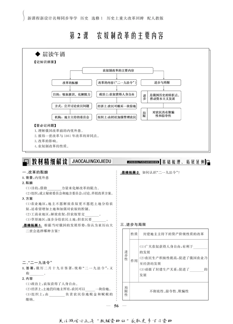 名师同步导学历史人教版选修1-历史上重大改革回眸_名师同步导学_高中历史