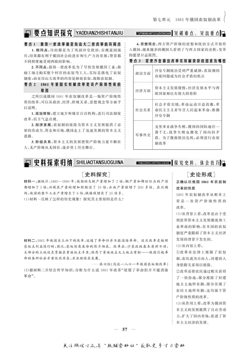 名师同步导学历史人教版选修1-历史上重大改革回眸_名师同步导学_高中历史
