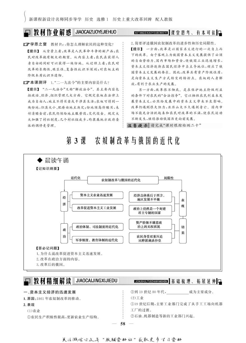 名师同步导学历史人教版选修1-历史上重大改革回眸_名师同步导学_高中历史