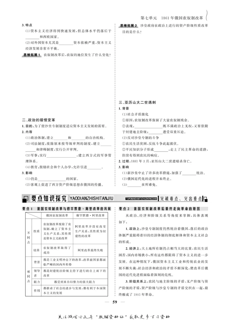 名师同步导学历史人教版选修1-历史上重大改革回眸_名师同步导学_高中历史